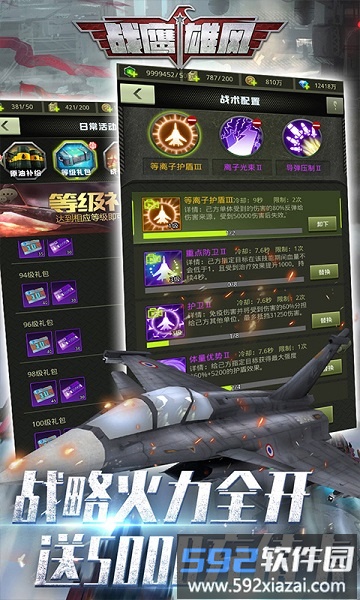 战鹰雄风内购破解版截图3