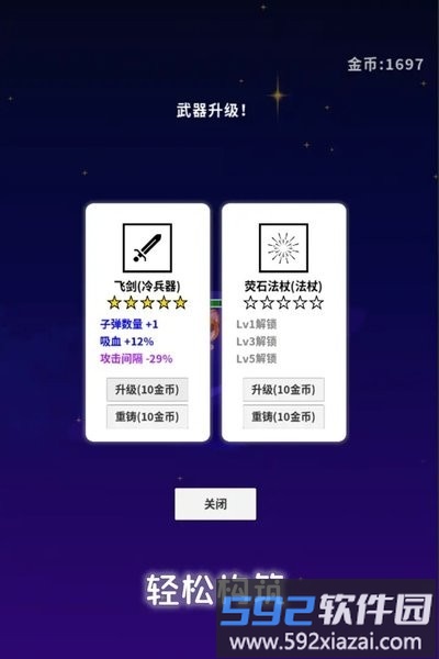 星空大作战最新版截图1
