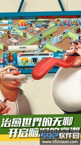主题医院手游破解版截图4