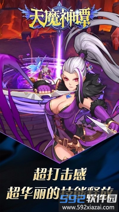 天魔神谭九游版截图1