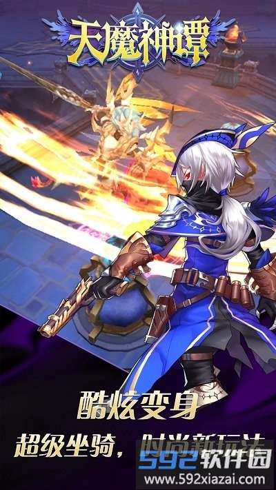 天魔神谭九游版截图2