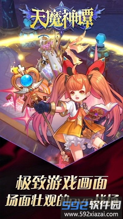 天魔神谭九游版截图3