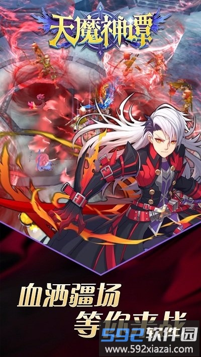 天魔神谭九游版截图4