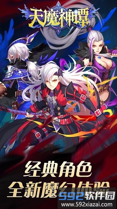 天魔神谭九游版截图5