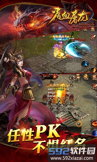 嗜血屠龙手游截图1