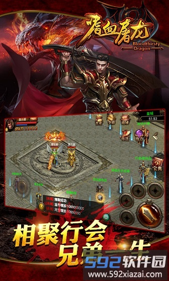 嗜血屠龙手游截图2