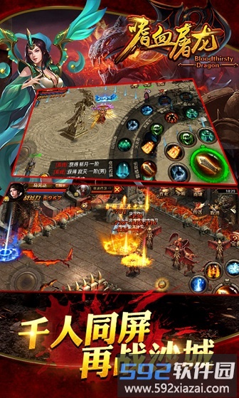 嗜血屠龙手游截图3
