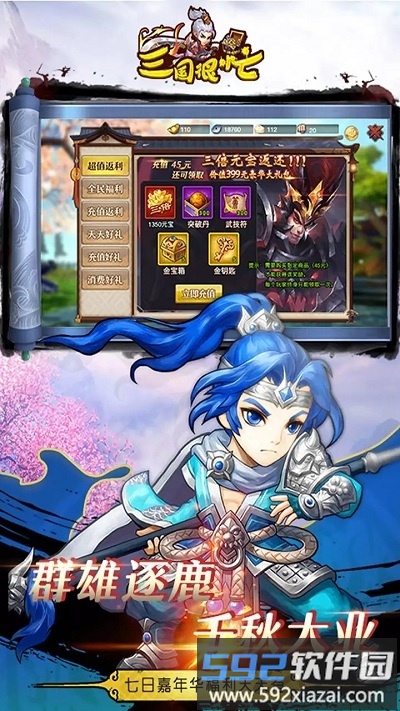 三国很忙虫虫助手版截图2