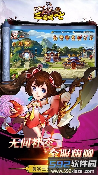 三国很忙虫虫助手版截图3