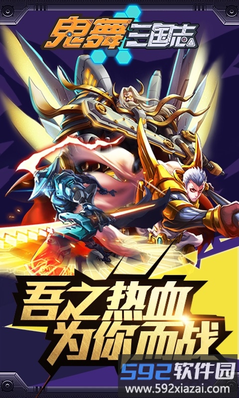 鬼舞三国志bt截图1