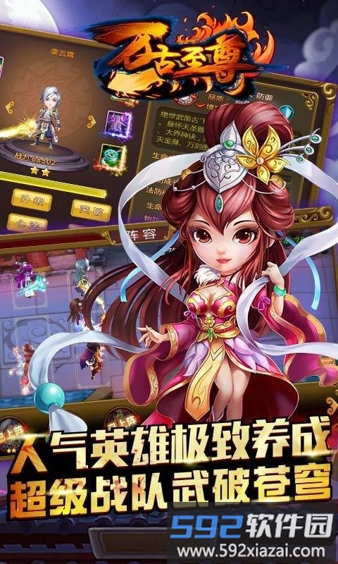 万古至尊果盘手游截图2