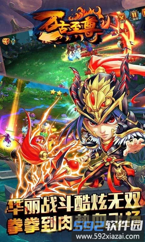 万古至尊果盘手游截图3