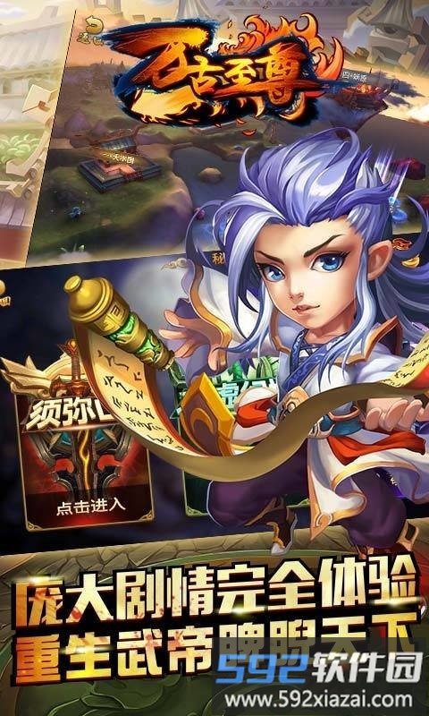 万古至尊果盘手游截图4