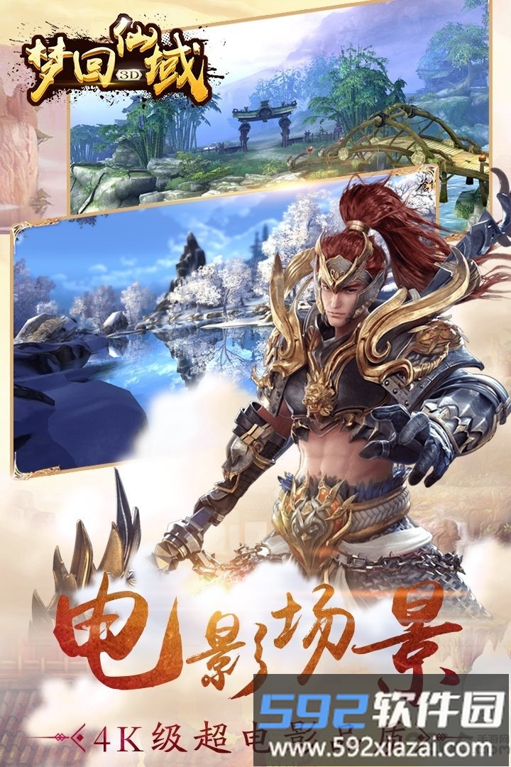 梦回仙域手游折扣版截图3