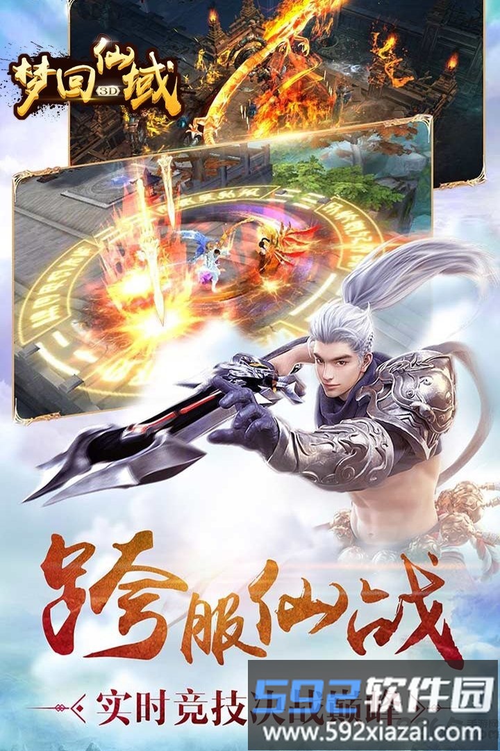 梦回仙域手游折扣版截图5