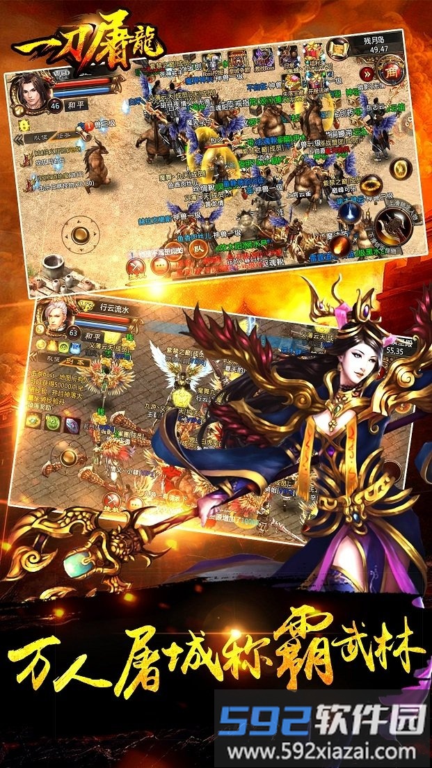 一刀屠龙公益服