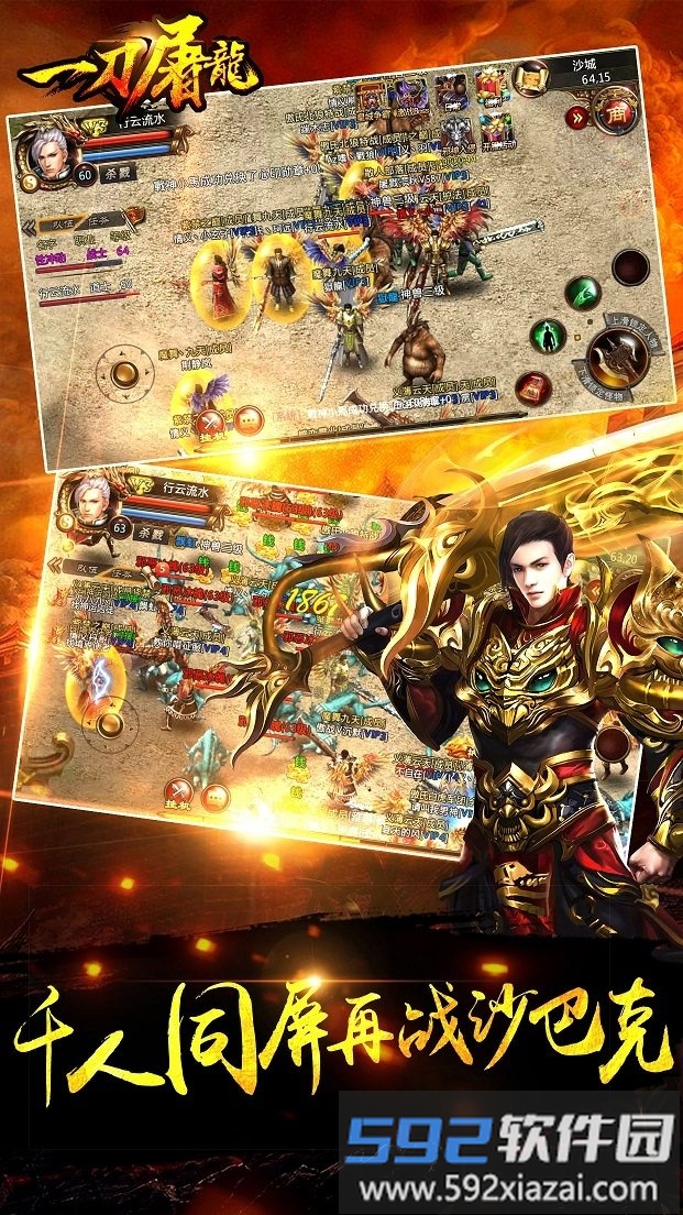 一刀屠龙私服截图2