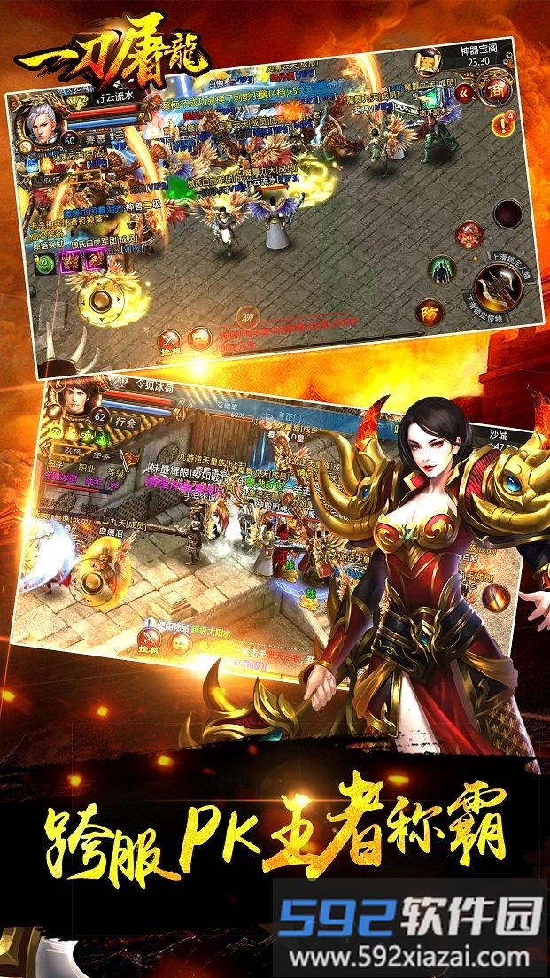 一刀屠龙私服截图3