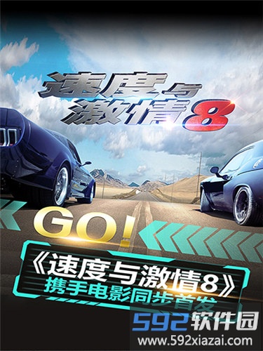 速度与激情8最新版游戏截图1