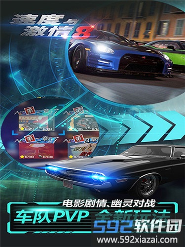 速度与激情8最新版游戏截图3