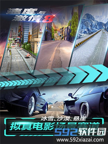 速度与激情8最新版游戏截图4