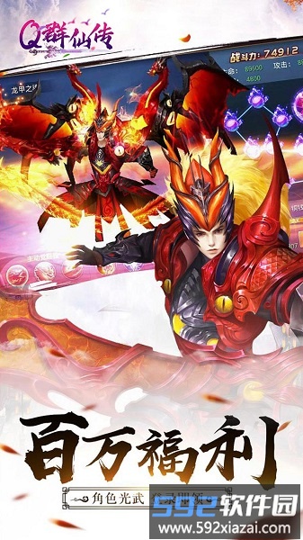 q群仙传破解版截图3