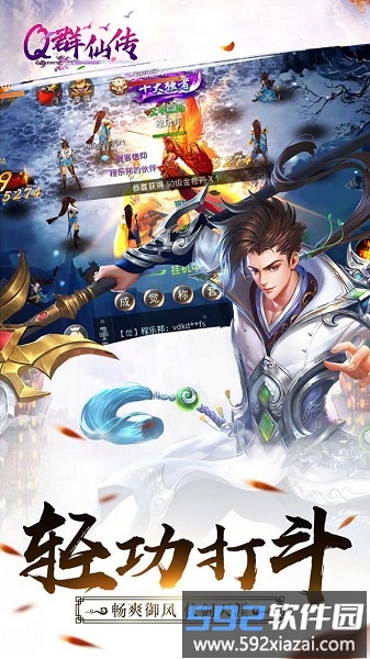 q群仙传破解版截图4