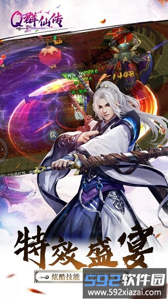 q群仙传破解版截图5