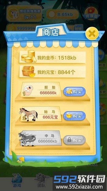 独角兽世界游戏截图3