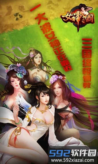 女神三国手游360版截图1