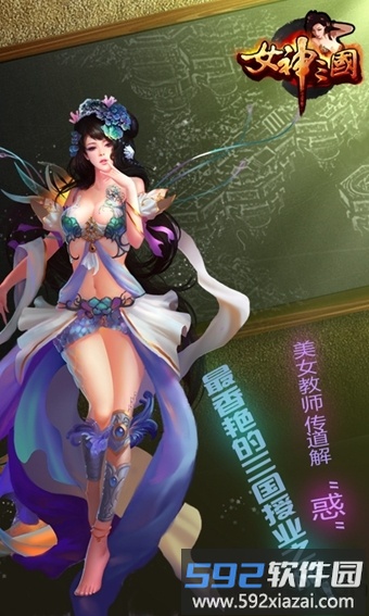 女神三国手游360版截图3