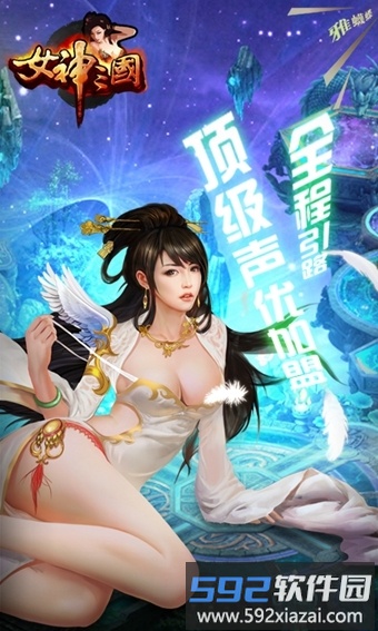 女神三国手游360版截图4