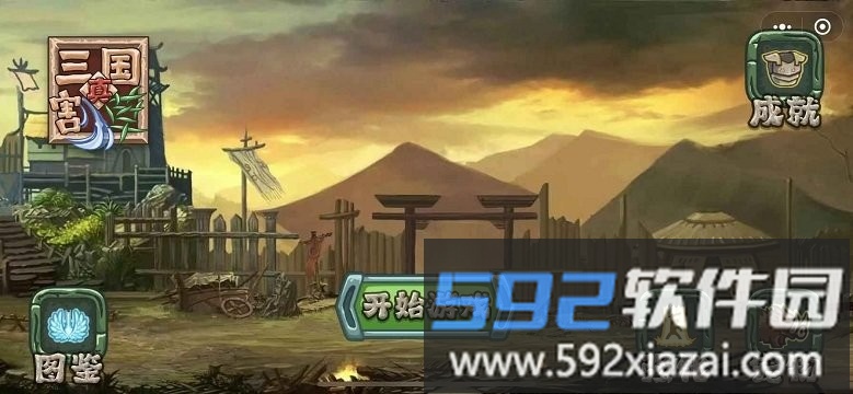 真三国割草游戏截图1