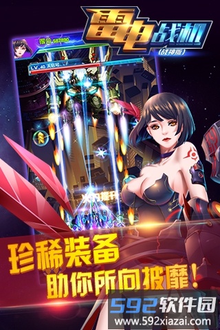 雷电战机2018破解版截图1