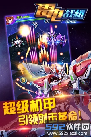 雷电战机2018破解版截图2