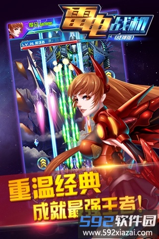 雷电战机2018破解版截图3