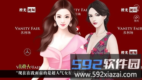 并不十分娱乐圈2免鲜花破解版截图3