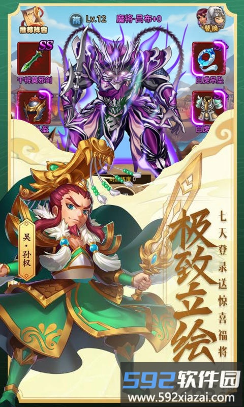 这不是三国官方版截图3