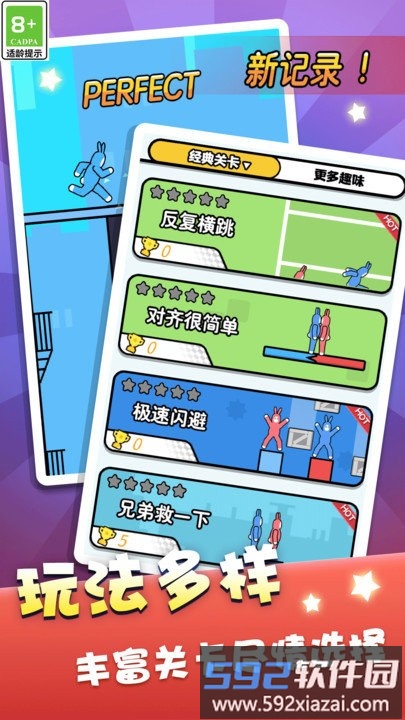 蹦极达人官方版截图2