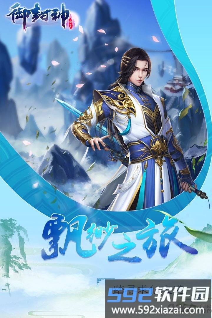 御封神手游破解版截图1