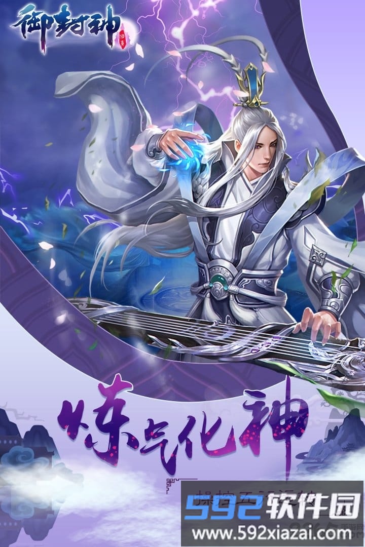 御封神手游破解版截图2