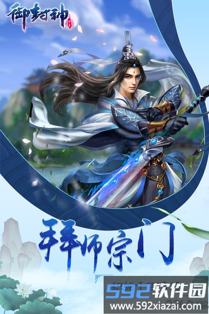 御封神手游破解版截图3