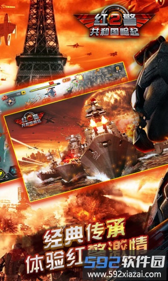 红警2共和国崛起内购无限金币版截图1