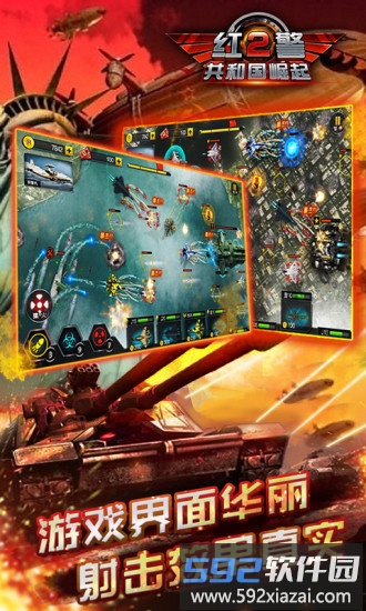 红警2共和国崛起内购无限金币版截图4