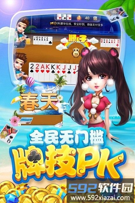 欢乐开心斗地主手机版破解版截图1