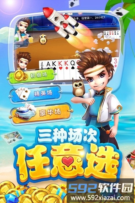 欢乐开心斗地主手机版破解版截图2