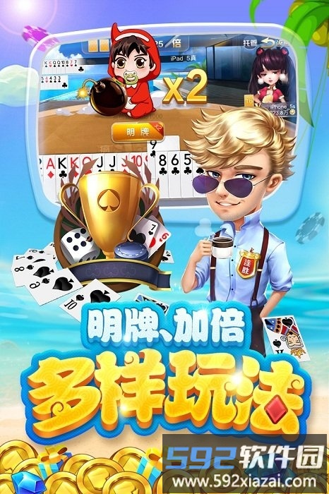 欢乐开心斗地主手机版破解版截图3