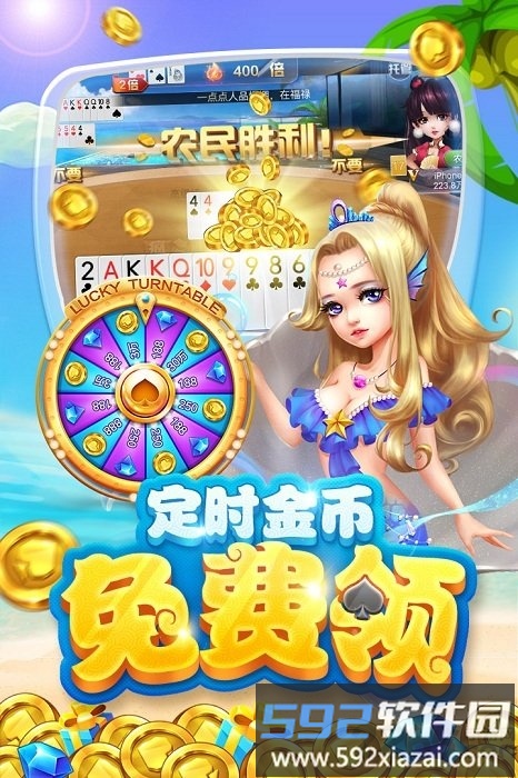 欢乐开心斗地主手机版破解版截图4