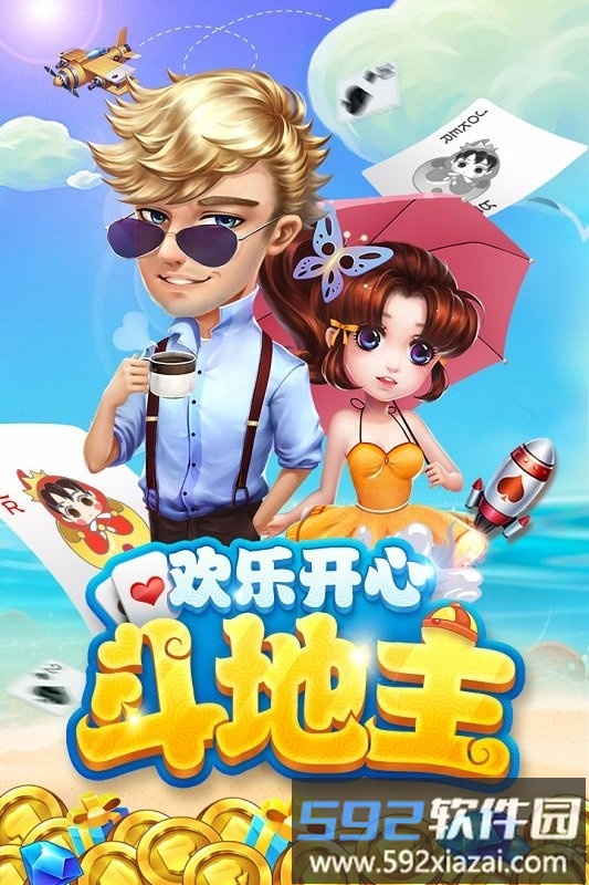 欢乐开心斗地主手机版破解版截图5