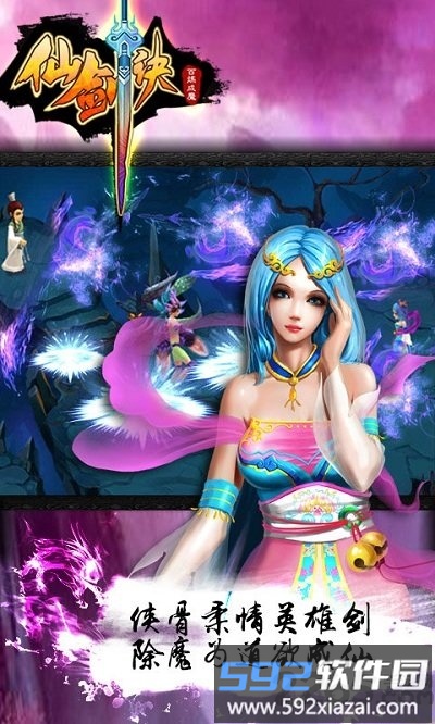 仙剑诀畅玩版截图1